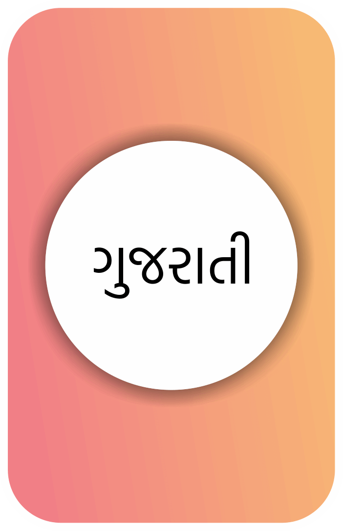 Gujarati
